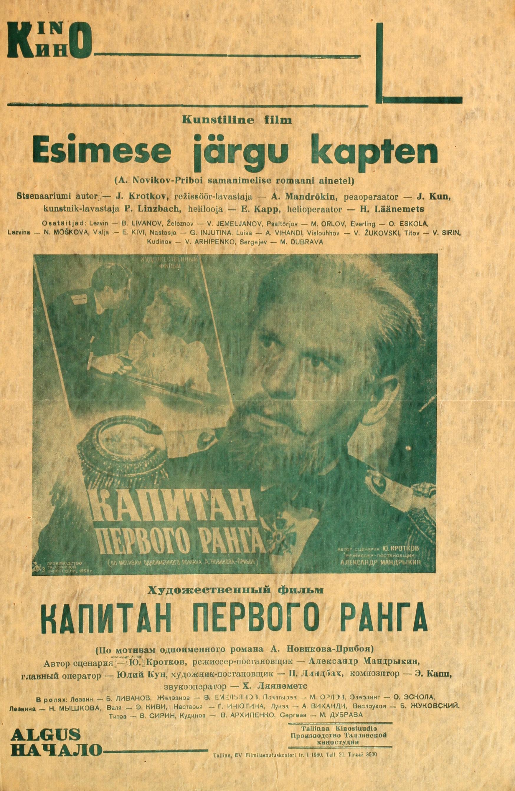 Esimese järgu kapten (1958) -
 Eesti Teatri- ja Muusikamuuseumi kogu