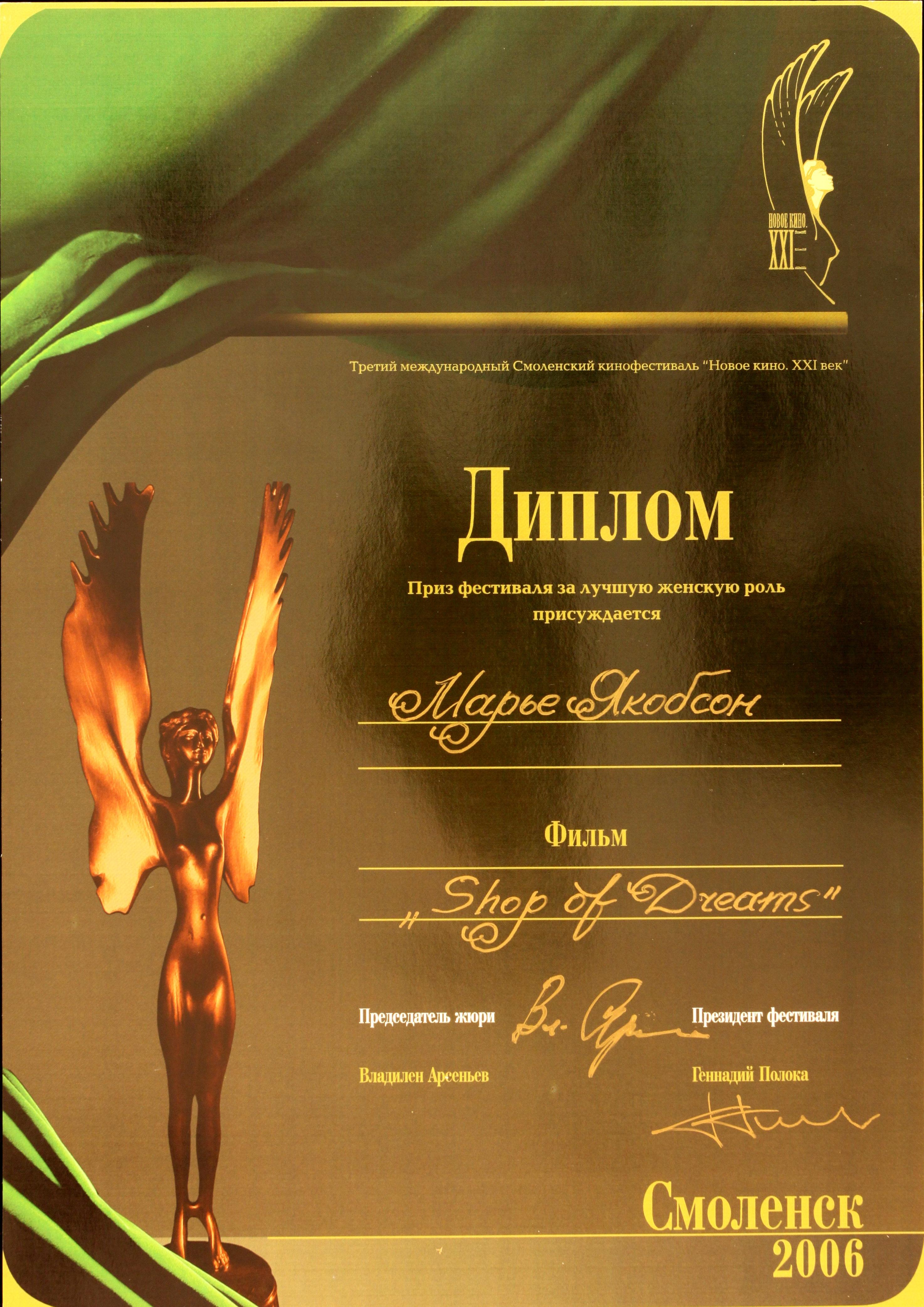 3. rahvusvaheline Smolenski filmifestival 2006. Auhind parimale naisnäitlejale Maarja Jakobsonile - Exitfilmi kogu